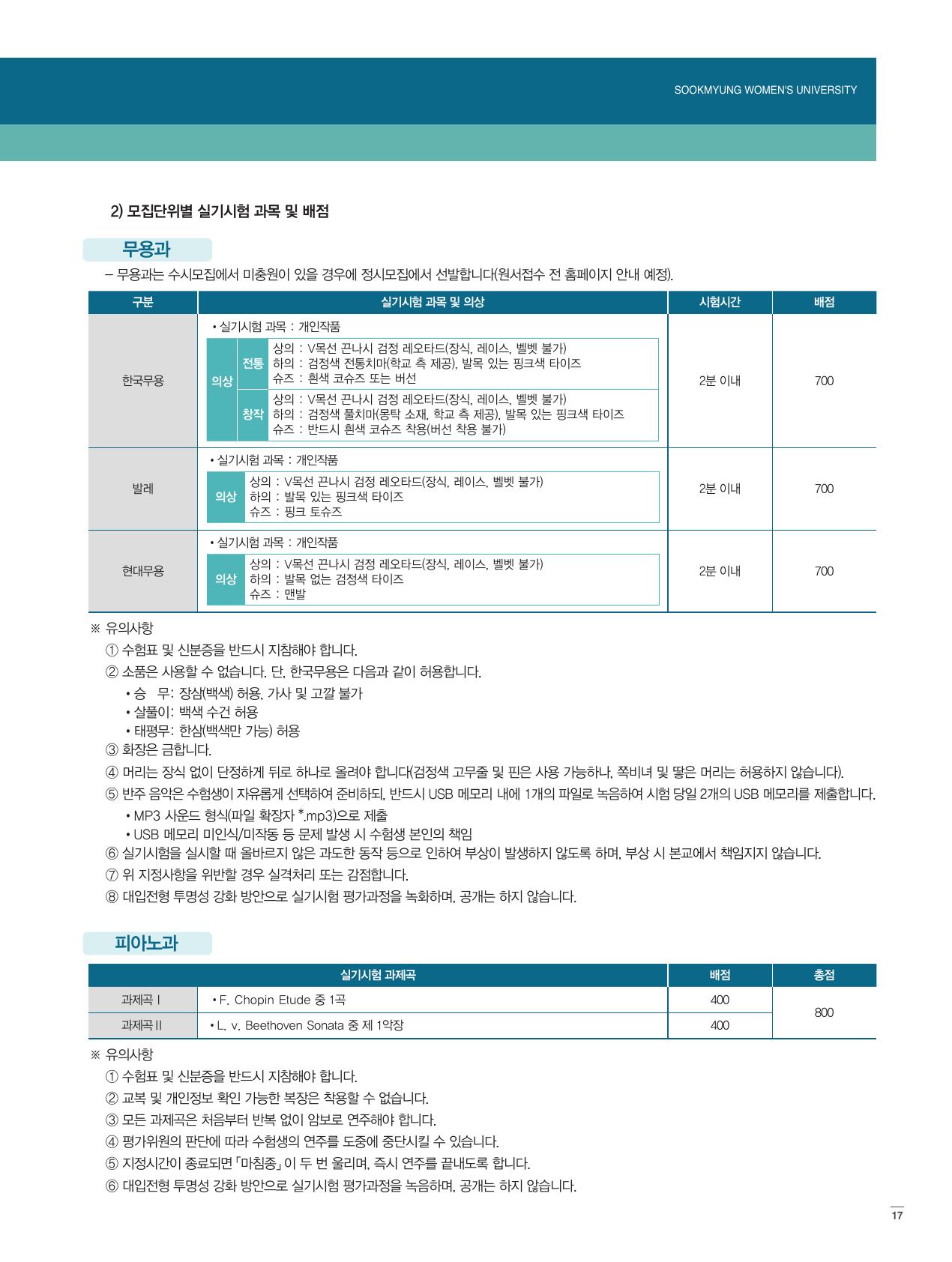숙명여자대학교 정시 입시곡 공고 원문 1/2